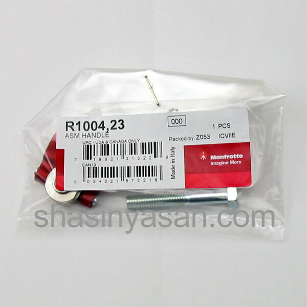 【メール便 送料無料】 マンフロット スペアパーツ R1004.23 ASM HANDLE ※欠品：ご注文より、約3〜4ヶ..