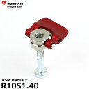 マンフロット スペアパーツ R1051.40 ASM HANDLE 【メール便 送料無料】※欠品:ご注文後、約3~4ヶ月かかります
