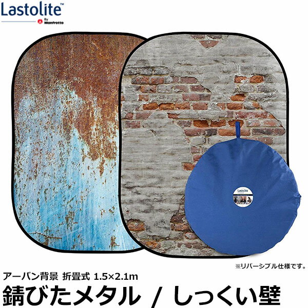 【送料無料】 Lastolite LL LB5713 アーバン背景 折畳式 1.5×2.1m 錆びたメタル/しっくい壁