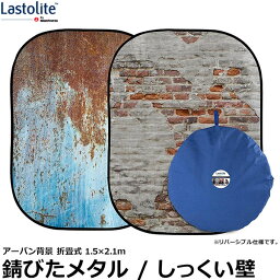 【送料無料】 Lastolite LL LB5713 アーバン背景 折畳式 1.5×2.1m 錆びたメタル/しっくい壁