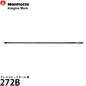 【送料無料】【即納】 マンフロット 272B テレスコピックポール ブラック [長さ112〜298cmまで調節可能/3段伸縮タイプ/背景紙吊り下げ用/Manfrotto]