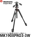 《2年延長保証付》【送料無料】【即納】 マンフロット MK190XPRO3-3W プロアルミニウム三脚3段 RC2付3ウェイ雲台キット