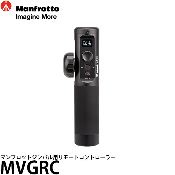 [主な特徴] マンフロットジンバル用のBluetoothリモートコントローラーです。最大で15m程度離れた場所からジンバルをリモートで制御することができます。 ●ジンバル本体と同様の操作性 ジンバル本体と同様に、ジョイスティックとマルチファンクションノブを搭載しており、同様の操作でジンバルの回転やモードの切替え、録画の開始・停止等をリモートで制御することができます。 ●ジェスチャーでのコントロールも可能 ジャイロセンサを内蔵しており、リモートコントローラーを上下左右に傾けることによって、ジンバルのティルト軸とパン軸を制御することも可能です。 ●フォローフォーカス（別売品：MVGFF）も制御可能 別売のフォローフォーカスも制御可能なため、カメラのフォーカスやズームをコントロールすることもできます。 ※フォローフォーカスの互換性はレンズに依存します。 [MVG220 MVG460用リモートコントローラー ジャイロセンサ内蔵 Bluetooth Manfrotto] [主な仕様] 外形寸法：3.5x5x18cm アタッチメント：1/4インチオスねじ、1/4インチメスねじ ワイヤレス通信方式：Bluetooth 使用温度範囲：-10~+45℃ [対応機種] MVG220/MVG460