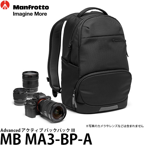 楽天写真屋さんドットコム【送料無料】【即納】 マンフロット MB MA3-BP-A Advanced アクティブ バックパック III [一眼レフカメラ＋交換レンズ最大3本＋14インチノートPC＋収納可能/レインカバー付属/カメラバッグ/MBMA3BPA/Manfrotto]