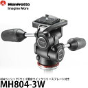 《2年延長保証付》【送料無料】【即納】 マンフロット MH804-3W 804ベーシック3ウェイ雲台クイックリリースプレート付き 耐荷重4kg/自重0.5kg/カメラ雲台/MH8043W/Manfrotto