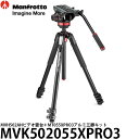 《2年延長保証付》【送料無料】 マンフロット MVK502055XPRO3 MVH502AHビデオ雲台＋MT055XPRO3アルミ三脚キット [高さ183.5cm 最低高70cm 耐荷重7kg 自重4.2kg アルミ3段 カメラ三脚 Manfrotto]