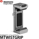 【送料無料】 マンフロット MTWISTGRIP TwistGripスマートフォンアダプター 幅5.8cm〜8.2cmのスマートフォンに対応/三脚アダプター/ツイストグリップ/Manfrotto