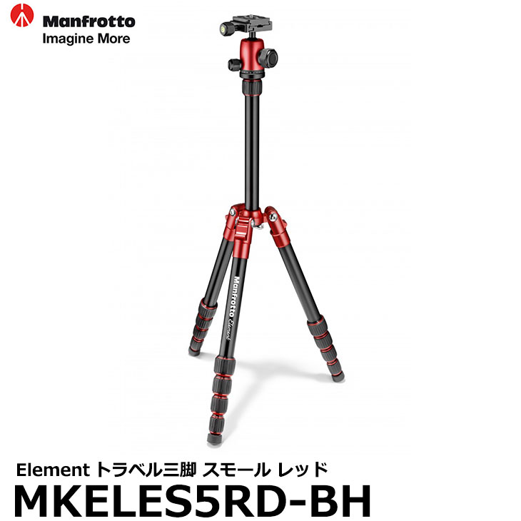 《2年延長保証付》【送料無料】【即納】マンフロット MKELES5RD-BH Elementトラベル三脚 スモール レッド [ミラレースカメラ向け 雲台..