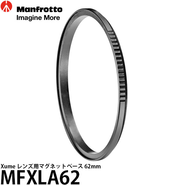 マンフロット MFXLA62 Xume レンズ用マグネットベース 62mm 【メール便 送料無料】【即納】