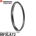 マンフロット MFXLA72 Xume レンズ用マグネットベース 72mm 【メール便 送料無料】