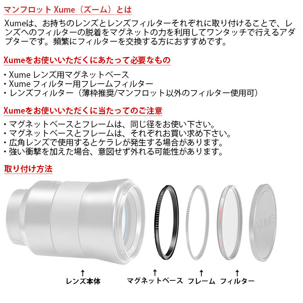 マンフロット MFXLA77 Xume レンズ用マグネットベース 77mm 【メール便 送料無料】