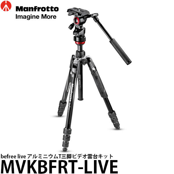 《2年延長保証付》【送料無料】【即納】 マンフロット MVKBFRT-LIVE befree live アルミニウムT三脚ビデオ雲台キット 高さ150cm/最低高40cm/格納高40cm/自重1.64kg/耐荷重4kg/ビデオ雲台付/三脚バッグ付/MVKBFRTLIVE/Manfrotto