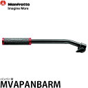 【送料無料】 マンフロット MVAPANBARM パンバーM MVH502AH/MVH502A/504HD/509HD/526/MVHN8AH/MVH608AH対応