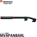 【送料無料】 マンフロット MVAPANBARL パンバーL 伸縮式 MVH502AH/MVH502A/504HD/509HD/526/MVHN8AH対応