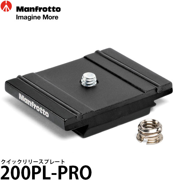 マンフロット 200PL-PRO クイックリリースプレート [200PL＆アルカスイス規格両対応/ス