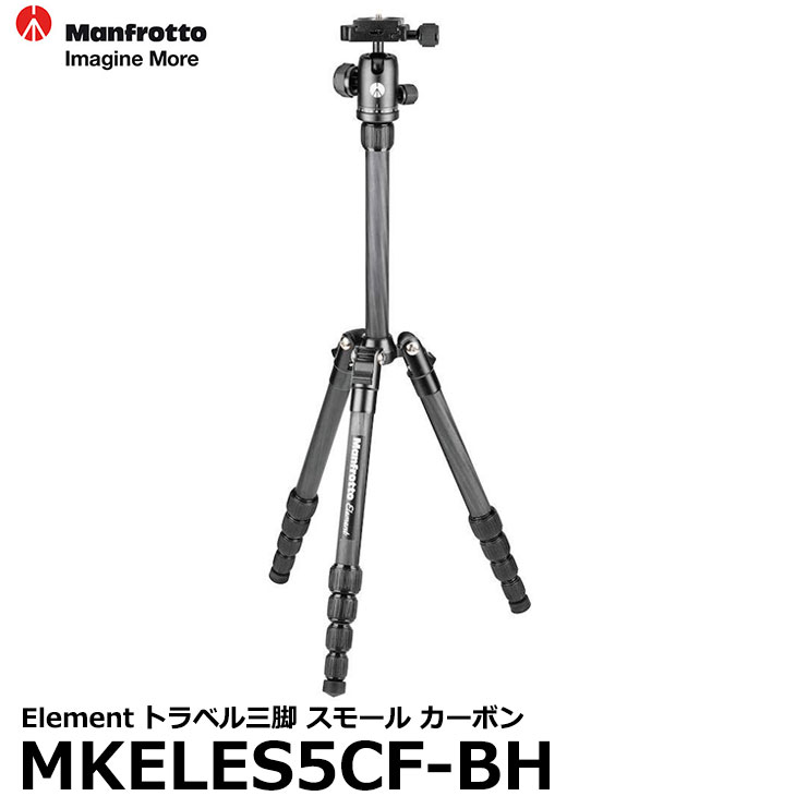 《2年延長保証付》【送料無料】【即納】 マンフロット MKELES5CF-BH Elementトラベル三脚 スモール カーボン ミラレースカメラ向け 雲台付きカメラ三脚 Manfrotto