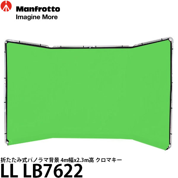 楽天写真屋さんドットコム【送料無料】 マンフロット LL LB7622 折り畳み式パノラマ背景 4m×2.3m クロマキーグリーン [クロマキー背景/Chromakey/LLLB7622/Manfrotto]