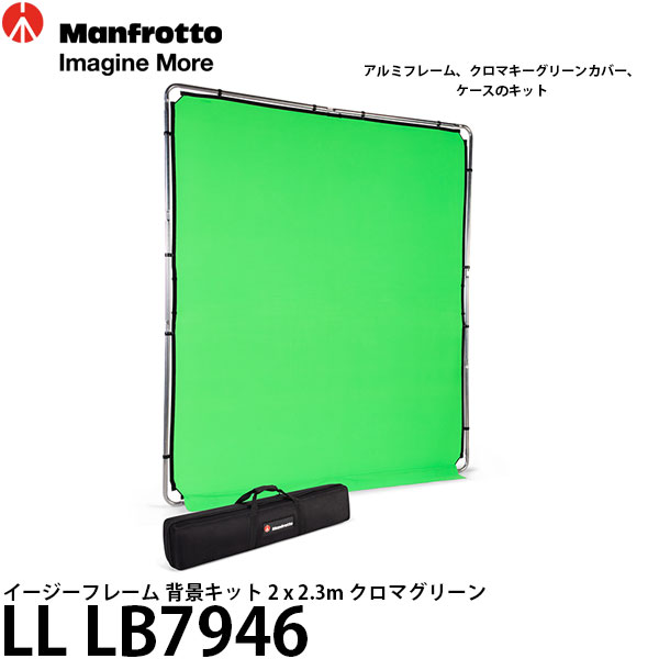 【送料無料】 マンフロット LL LB7946 イージーフレーム 背景キット 2 x 2.3m クロ ...