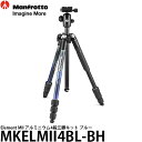 《2年延長保証付》【送料無料】 マンフロット MKELMII4BL-BH Element MII アルミニウム4段三脚キット ブルー 高さ160cm/格納高42.5cm/自重1.55kg/耐荷重8kg/カメラ三脚/MKELMII4BLBH/Manfrotto