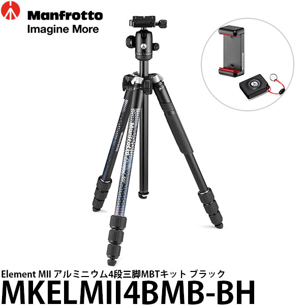 《2年延長保証付》【送料無料】【即納】 マンフロット MKELMII4BMB-BH Element MII アルミニウム4段三脚MBTキット ブラック スマホアダプター＆BTリモコン付/高さ160cm/格納高42.5cm/自重1.55kg/耐荷重8kg/カメラ三脚/MKELMII4BMBBH/Manfrotto