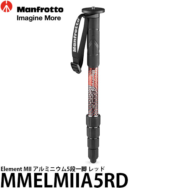 《2年延長保証付》【送料無料】【即納】 マンフロット MMELMIIA5RD Element MII アルミニウム5段一脚 レッド [高さ159cm/格納高43cm/自重0.5kg/耐荷重15kg/カメラ一脚/Manfrotto]