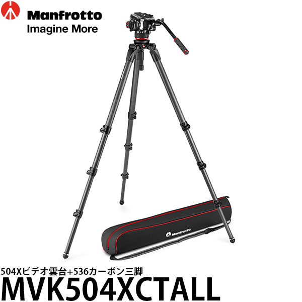 《2年延長保証付》【送料無料】 マンフロット MVK504XCTALL 504Xビデオ雲台+536カーボン三脚 [MVH504XAHビデオ雲台＋536MPROビデオ三脚セット/高さ218cm/最低高42cm/格納高87cm/自重5.84kg/バッグ付/Manfrotto]