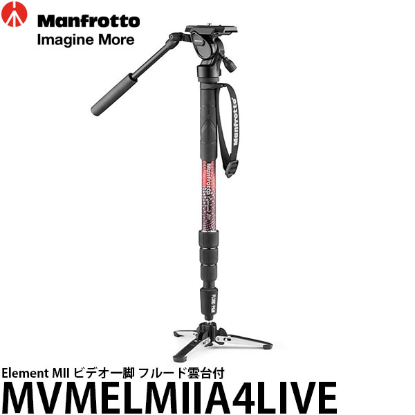 《2年延長保証付》【送料無料】 マンフロット MVMELMIIA4LIVE Element MII ビデオ一脚 フルード雲台付 [高さ137.7cm/耐荷重4kg/自重1.05kg/ビデオ雲台付/Manfrotto]