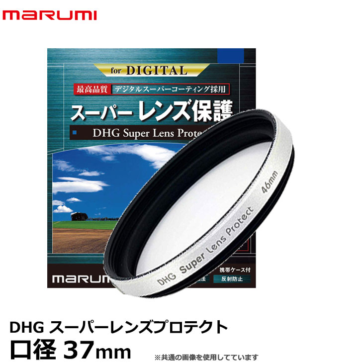 【メール便 送料無料】【即納】 マルミ光機 DHG スーパー