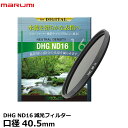 ND16 40.5mm DHG MARUMI マルミ