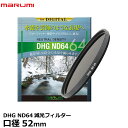 【メール便 送料無料】【即納】 マルミ光機 DHG ND64 52mm径 カメラ用レンズフィルター 渓流や滝を滑らかに撮れる/スローシャッター撮影/広角レンズでもケラレにくい超薄枠設計/6段減光効果/白とび防止/NDフィルター