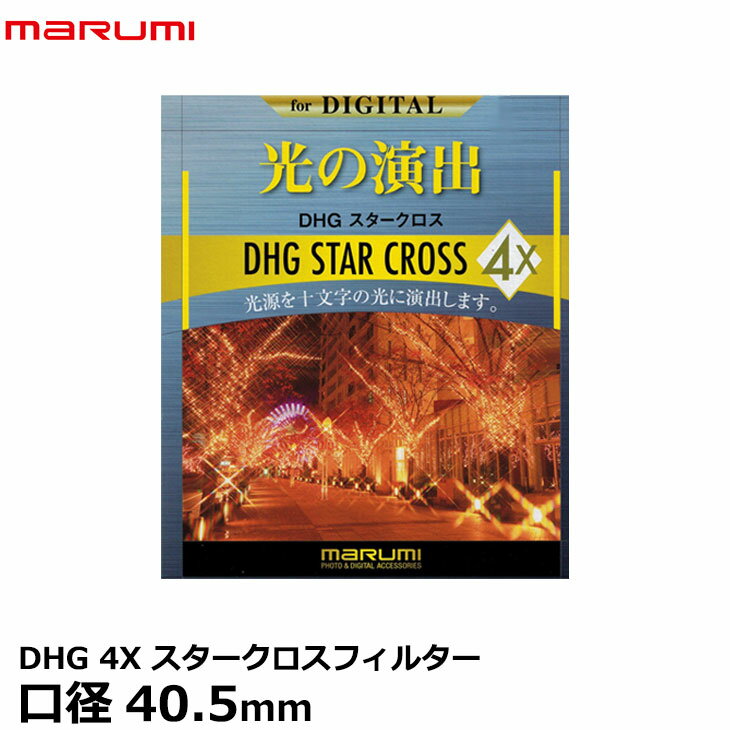 ڥ᡼ ̵ۡ¨Ǽ ޥ߸ DHG 4X ե륿 40.5mm [ѥ󥺤Ǥ⥱ˤĶ߷/...