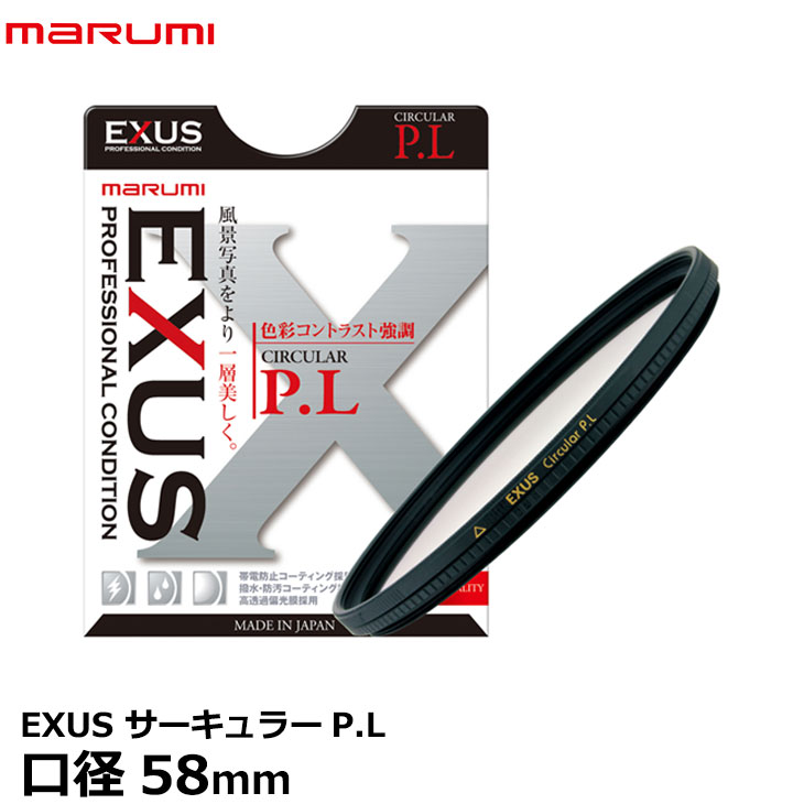 ڥ᡼ ̵ۡ¨Ǽ ޥ߸ EXUS 顼P.L 58mm [ɻߡ塦ɱù/PLե륿/и/...