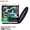 楽天写真屋さんドットコム【メール便 送料無料】【即納】 マルミ光機 EXUS ND8 77mm径 NDフィルター [カメラレンズフィルター エグザス 減光 光量1/8 絞り3段 渓流/滝/花火撮影]