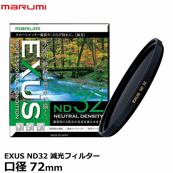 ڥ᡼ ̵ۡ¨Ǽ ޥ߸ EXUS ND32 72mm NDե륿 [󥺥ե륿   1/32 ʤ5 ή/컣]