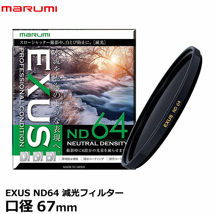 ڥ᡼ ̵ۡ¨Ǽ ޥ߸ EXUS ND64 67mm NDե륿 [󥺥ե륿   1...