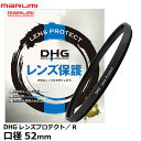 【メール便 送料無料】【即納】 マルミ光機 DHG レンズプロテクト/R 52mm径 [レンズガード 一眼カメラ デジタルマルチコート 薄枠レンズフィルター m...