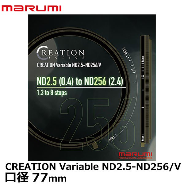 【送料無料】 マルミ光機 77mm CREATION Variable ND2.5-ND256/V 動画撮影 可変式 NDフィルター カメラレンズ 減光 Filter