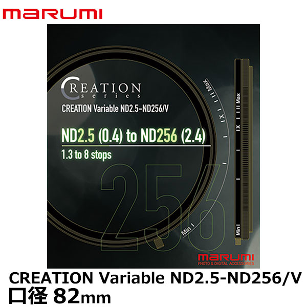 【送料無料】 マルミ光機 82mm CREATION Variable ND2.5-ND256/V 動画撮影 可変式 NDフィルター カメラレンズ 減光 Filter