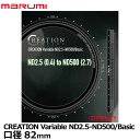 【送料無料】 マルミ光機 82mm CREATION Variable ND2.5-ND500/Basic 可変式 NDフィルター カメラレンズ 減光 Filter 光量調整