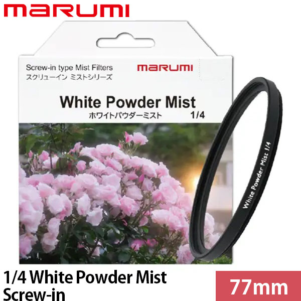 マルミ光機 77mm 1/4 White Powder Mist Screw-in 【メール便 送料無料】
