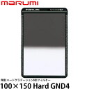 楽天写真屋さんドットコム【送料無料】 マルミ光機 100×150 Hard GND4 角型フィルター [marumi/ハードグラデーションNDフィルター/マグネットホルダーM100対応]