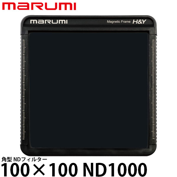 マルミ光機 100×100 ND1000 角型フィルター [marumi/NDフィルター/マグネットホルダーM100対応]