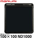 【送料無料】 マルミ光機 100×100 ND1000 角型フィルター [marumi/NDフィルター/マグネットホルダーM100対応]