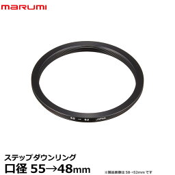 【メール便 送料無料】 マルミ光機 ステップダウンリング 55→48mm径フィルター用