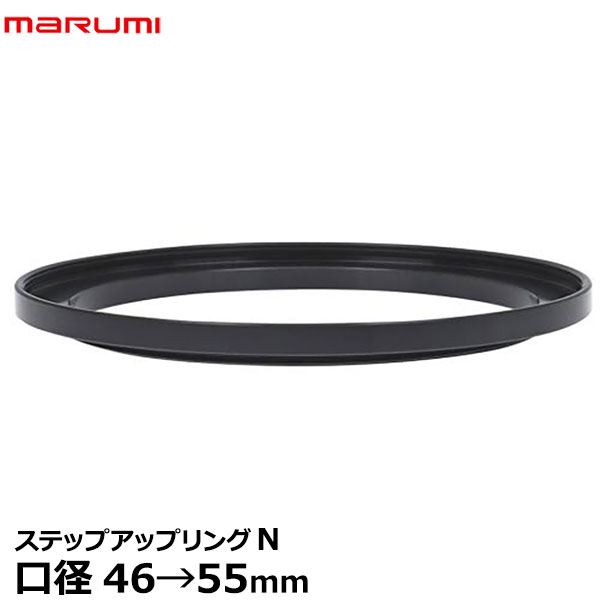 【メール便 送料無料】【即納】 マルミ光機 ステップアップリング/N 46→55mm [marumi ...