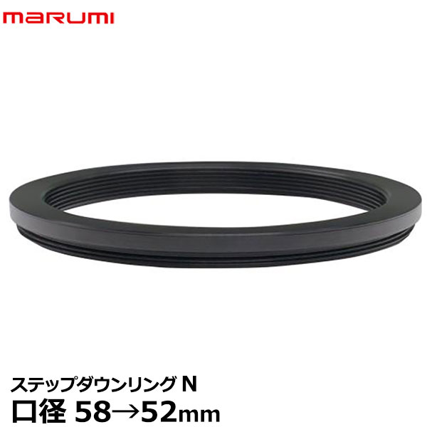 【メール便 送料無料】【即納】 マルミ光機 ステップダウンリング/N 58→52mm [marumi ...