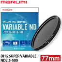 マルミ光機 DHG SUPER VARIABLE ND2.5-500 77mm 【送料無料】【即納】