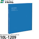 ナカバヤシ 10L-1209 NCLフヤスアルバム L-10 フォトグライズ 【送料無料】