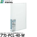 ナカバヤシ アカ-PCL-40-W カラーポケットアルバム L判 2段 40枚 ホワイト 【メール便 送料無料】