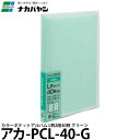 ナカバヤシ アカ-PCL-40-G カラーポケットアルバム L判 2段 40枚 グリーン 【メール便 送料無料】